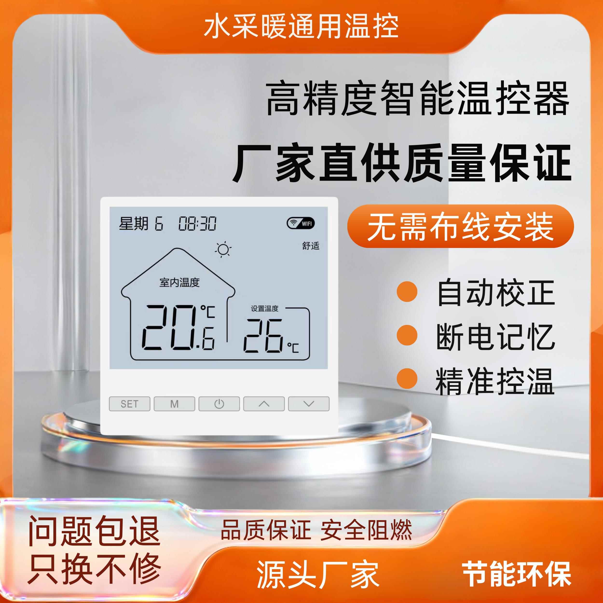 智能无线水地暖温控器壁挂炉温度控制器面板开关电地暖水暖