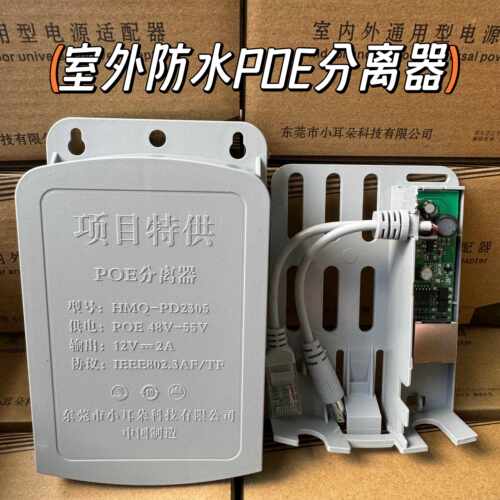 小耳朵科技国标POE分离器48V转12V标准供电监控网络室外防水2305