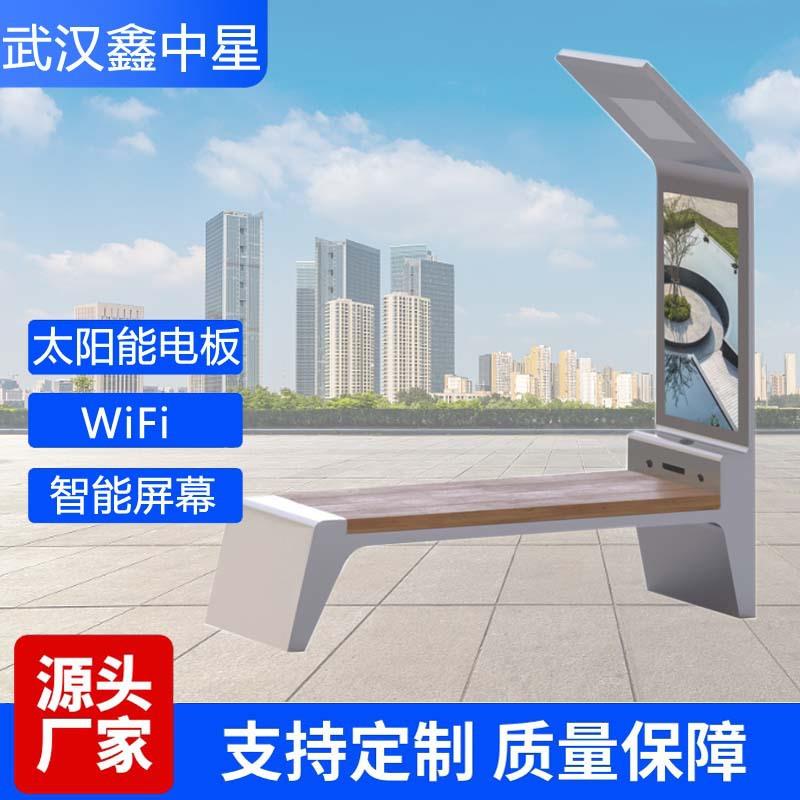 智能公园座椅智慧城市公园椅带WiFi手机充电商业街户外座椅厂家