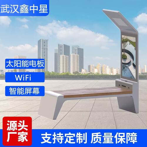 智能公园座椅智慧城市公园椅带WiFi手机充电商业街户外座椅厂家