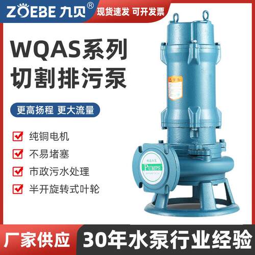 WQAS切割式污水泵化粪池养殖场专用泵带铰刀潜水泵排污排泥切割泵