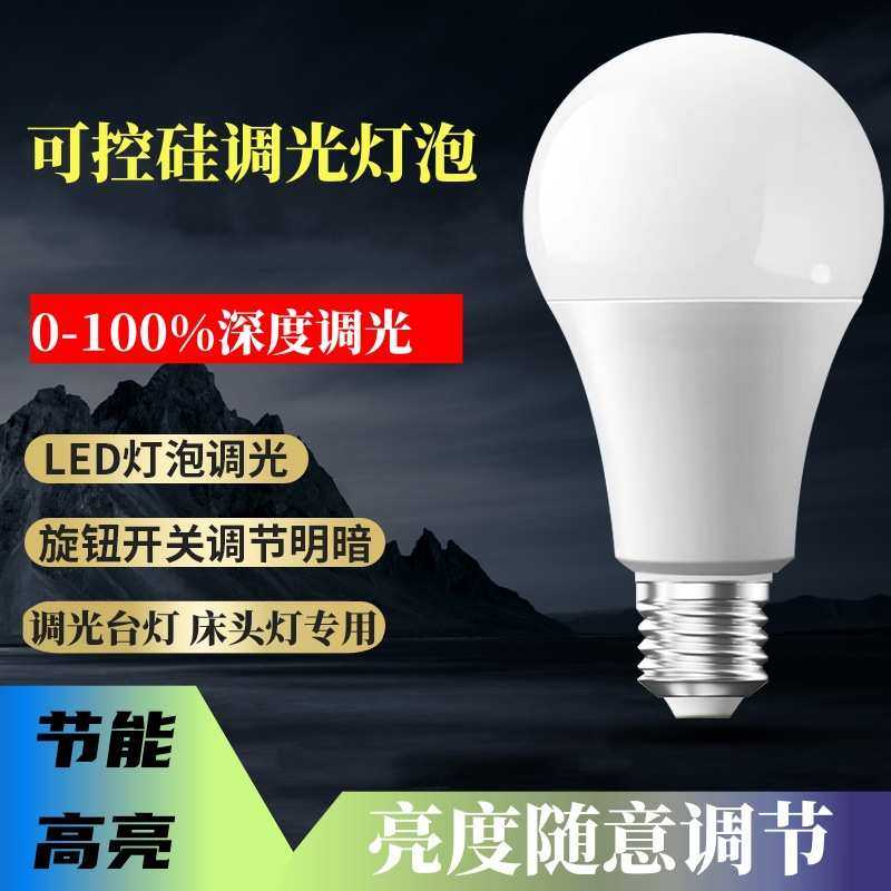 可控硅调光led无频闪护眼台灯灯泡e27螺口220V旋钮开关深度调光图片