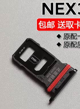 适用VIVO NEX3 NEX3S 卡托卡槽 vivonex3 手机SIM插卡座卡拖卡套