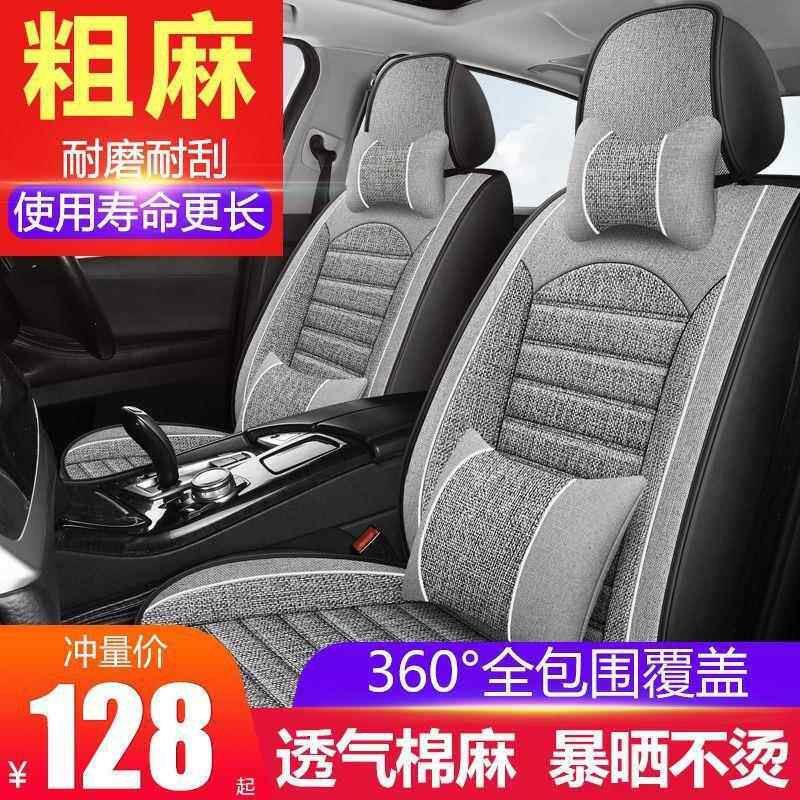 车全五四季座通用汽车484坐垫全包围坐垫套夏季亚麻布椅座套全包