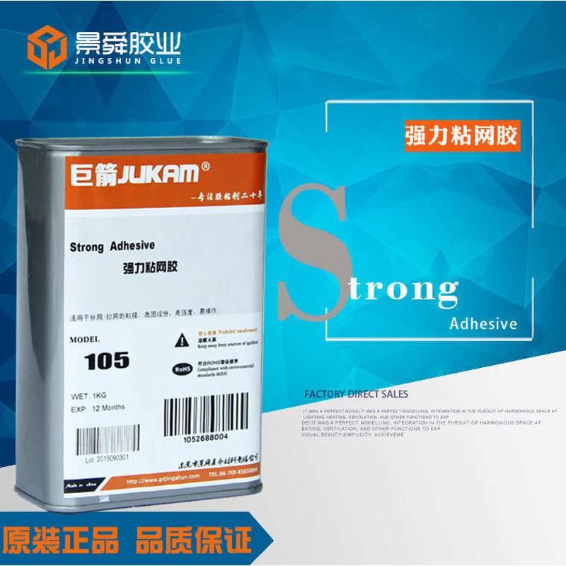 G-105丝网粘接专用胶水，丝网胶，绷网胶