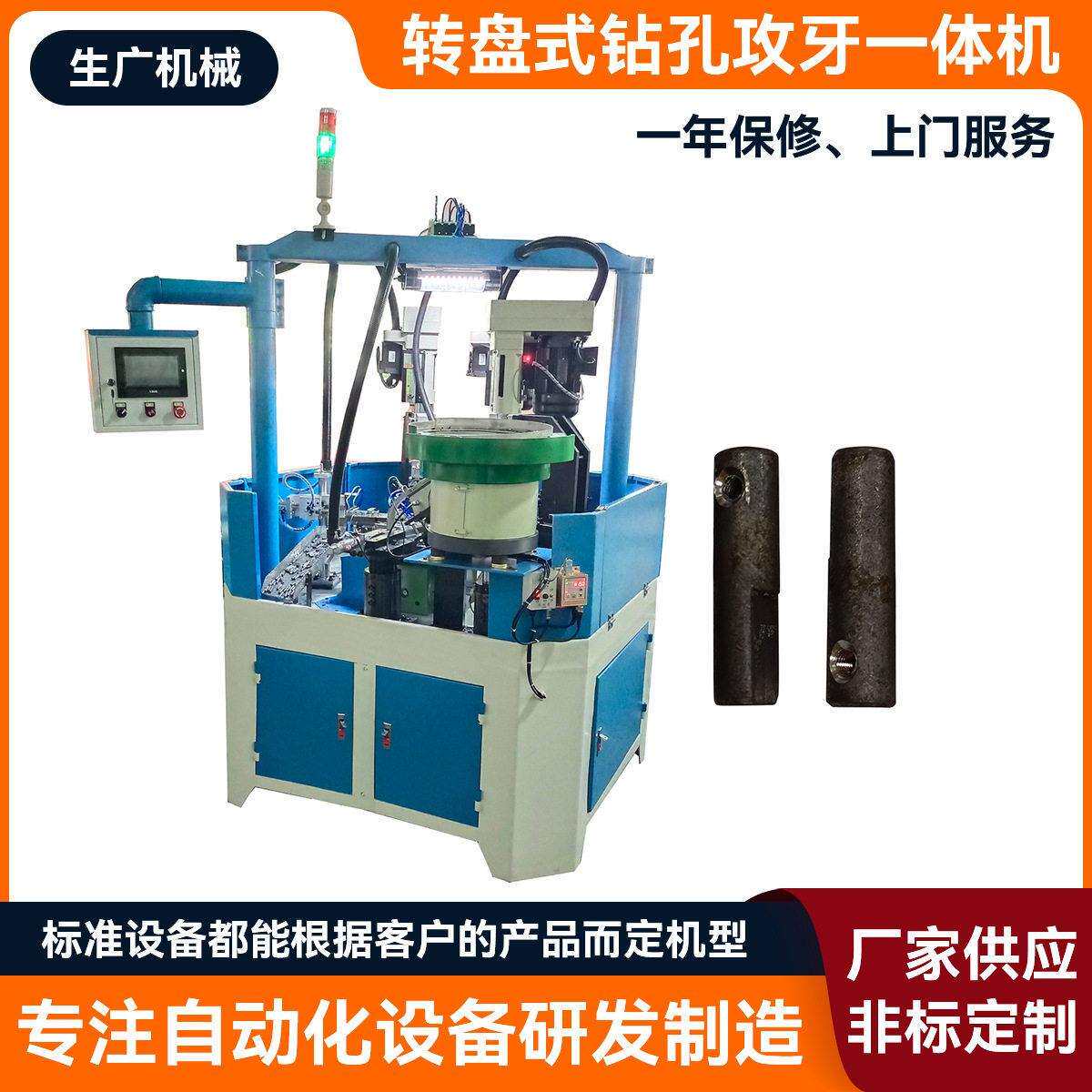 转盘式钻孔攻牙一体机金属紧固件数控钻孔机自动转孔攻牙转盘机