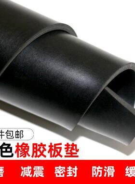 橡胶耐油耐磨胶防NCT绝滑橡胶板黑色缘胶垫加厚减震3/5/10mm工垫