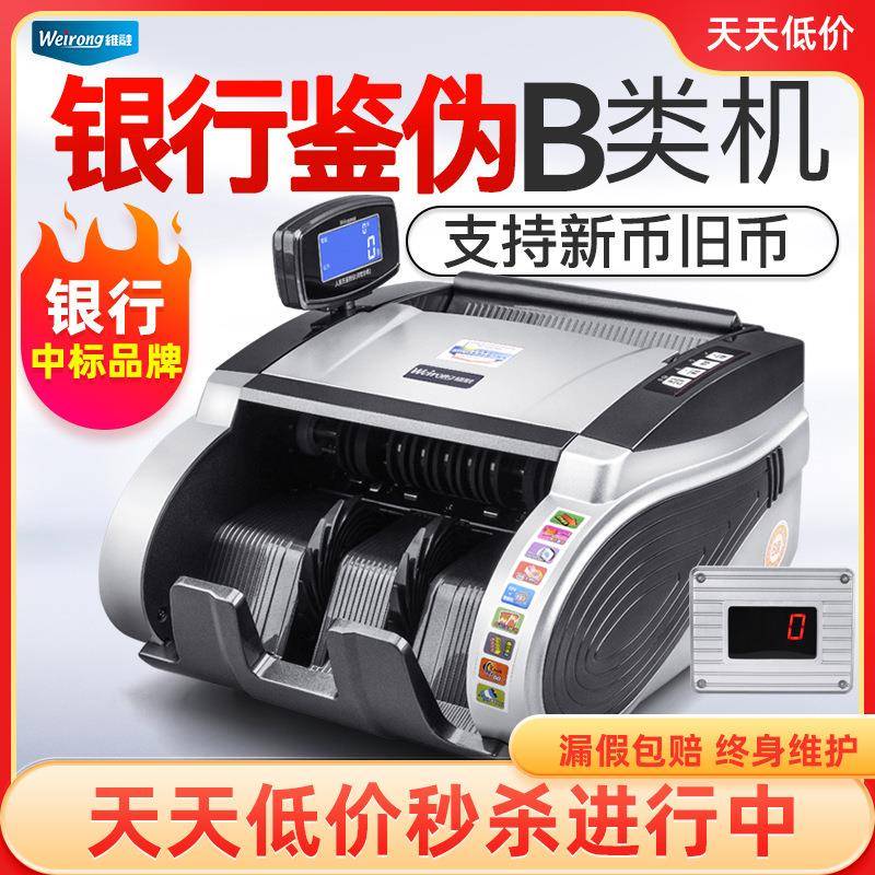 维融B类验钞机小型家用办公商用充电便携式图片