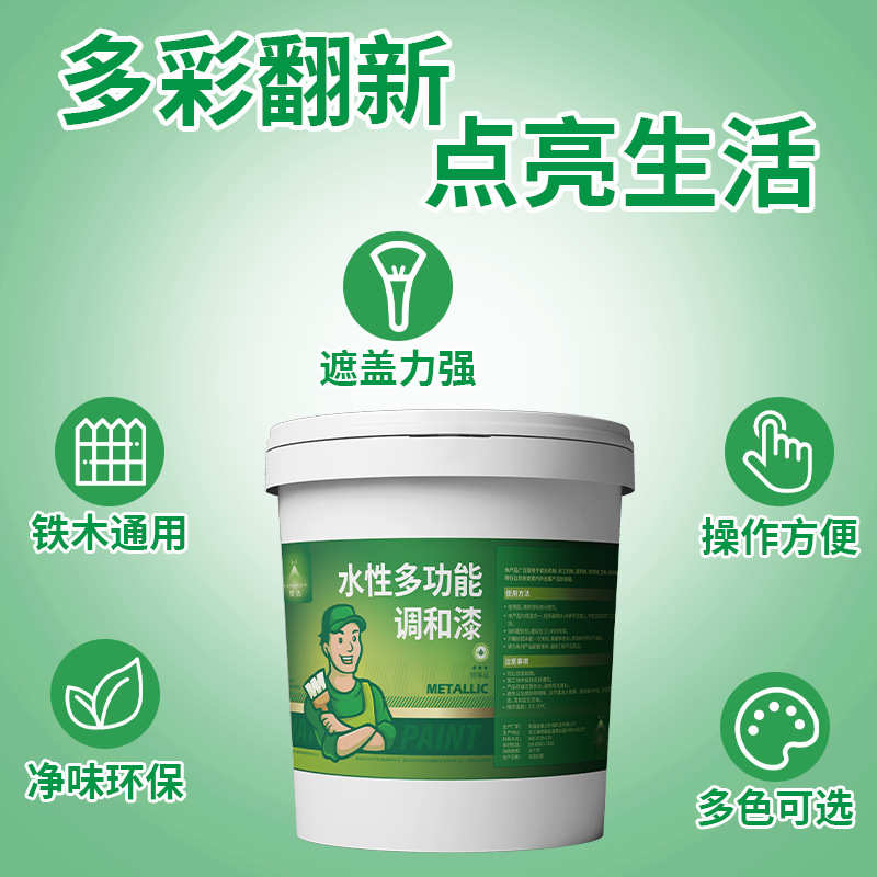水性多功能调和漆室内外翻新金属漆铁器木器通用厂家批发