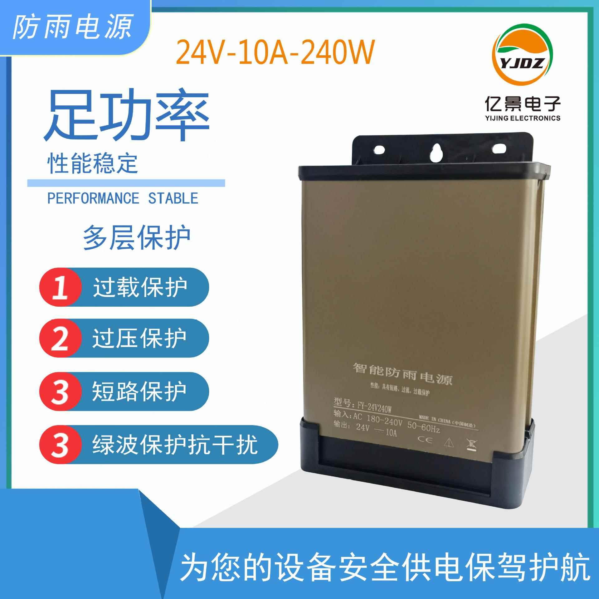 24V10A防雨开关电源户外防水变压器智能监控门禁led电源灯箱灯带