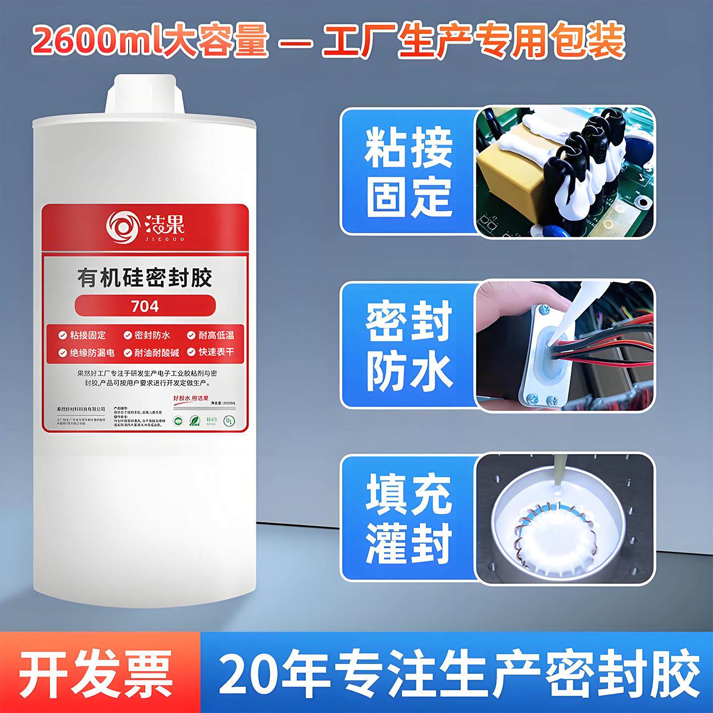 704矽橡胶2600ml矽胶电路板绝缘固定白胶耐高温填充防水软密封胶