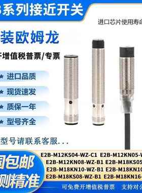 姆龙接近开关E2B-M12LS04-WZ-C1 LN08 LN16 M18LS08 LN10传感B1