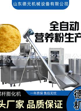 固体饮料生产线 速溶粉生产线 全自动营养粉膨化机 双螺杆膨化机