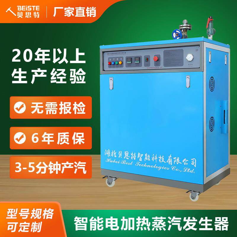 电加热蒸汽发生器 高效节能全自动高温高压酿酒煮豆浆蒸汽锅炉