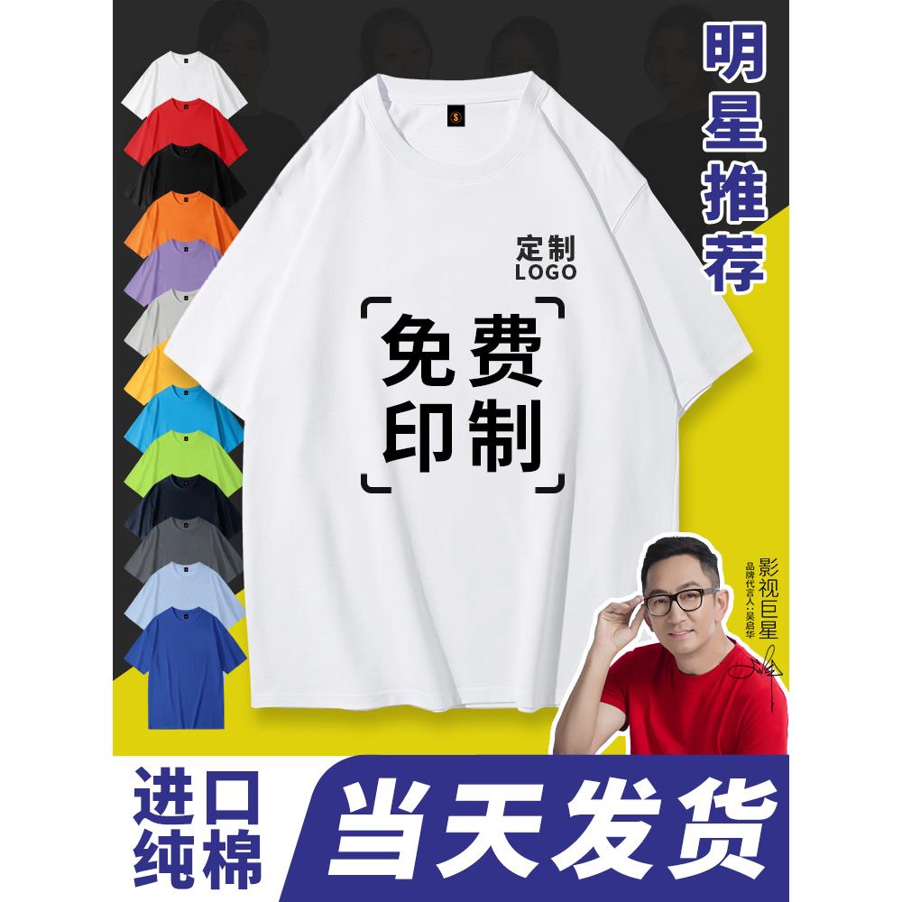 夏季定制t恤工作服工衣印字LOGO订做衣服班服广告文化衫纯棉短袖