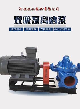 S/SH型卧式双吸离心泵大流量农田灌溉泵高扬程清水循环泵厂家供应