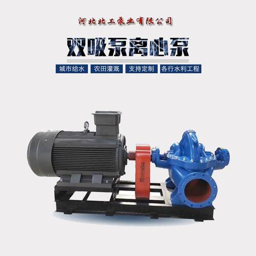 S/SH型卧式双吸离心泵大流量农田灌溉泵高扬程清水循环泵厂家供应
