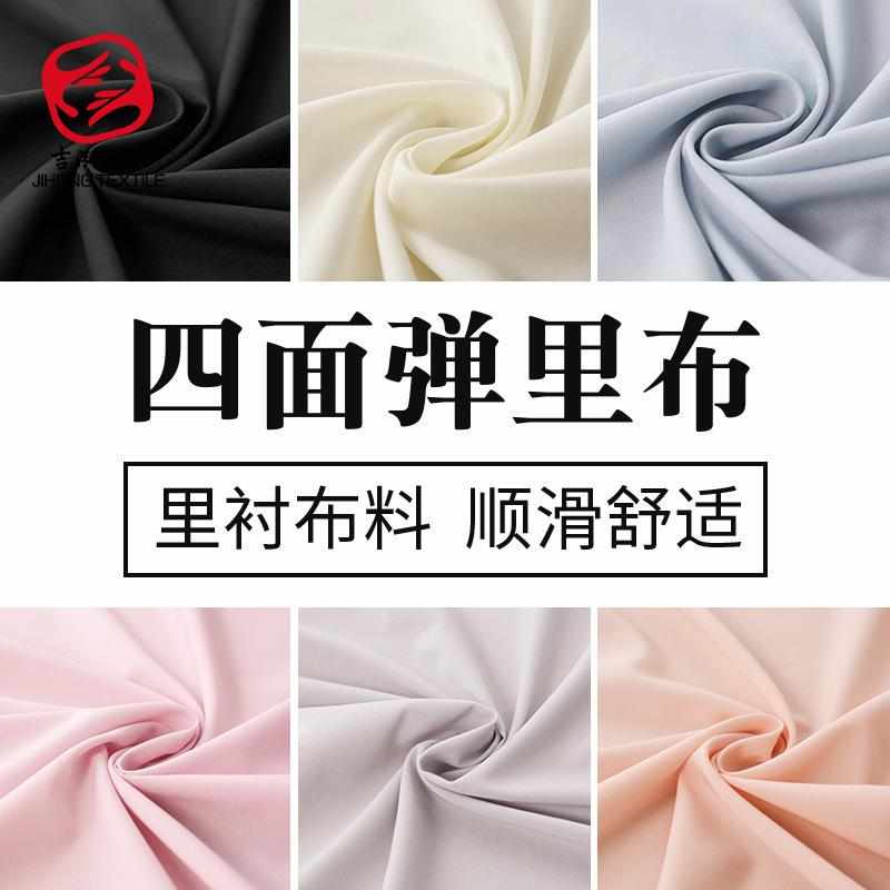 超四面内衬梭柔织面料汉服连衣裙 里衬布料弹力里布 弹服装50d