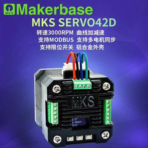 MKS SERVO42D 42闭环步进电机驱动器 RS485/CAN MODBUS FOC