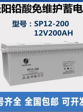 蓄电池SP12-200 12V200AH直流屏 阀控密封式铅酸 UPS电源