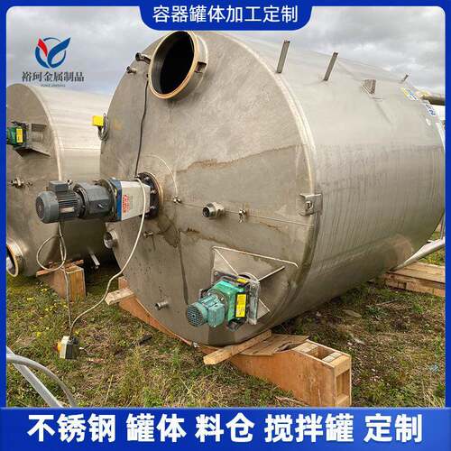 不锈钢反应釜椭圆封头化工日化立式乳化罐冷凝提取罐非标储罐加工
