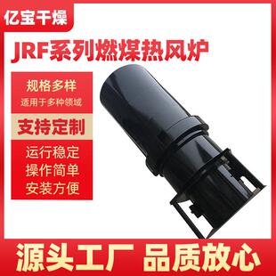 热风炉 燃煤热风炉 燃气热风炉 燃油热风炉 生物质染料热风炉