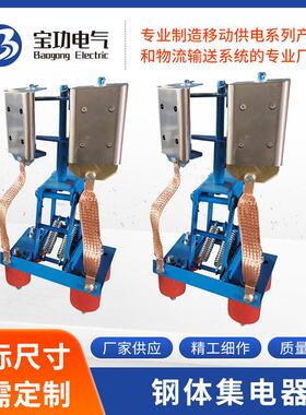 耐高温滑线集电器刚体JGH钢体钢制工程专用