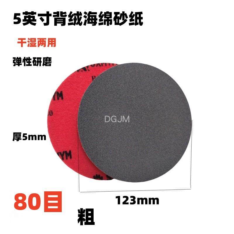80目5寸背绒海绵砂纸圆盘海绵砂纸植绒海绵砂手机壳合模线抛光片,标准件/零部件/工业耗材,砂布,淘宝优惠券,粉丝福利购,淘宝优惠卷