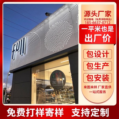 冲孔铝单板幕墙酒店酒吧门头外墙装饰穿孔雕花氟碳楼空木纹铝单