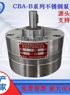 耐腐蚀CBA-B0.5NS4NS20NS63NS80NSB100NS高温不锈钢齿轮泵