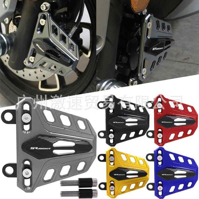 适用隆鑫无极SR150GT改装配件前卡钳装饰盖前刹车泵防摔保护罩
