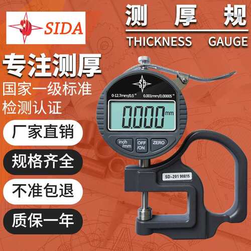 电子数显测厚规数位厚度计SD-102大量程厚度测量仪思达牌
