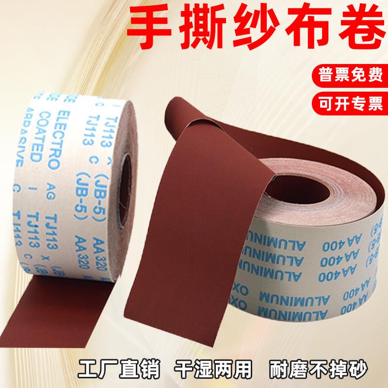 砂布卷手撕打磨带砂软植绒木工家具金属墙面粗细带砂纸沙纱布抛光