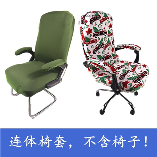 家用办公电脑电竞简约弹力布艺椅子套扶手套连体老板大号椅子套