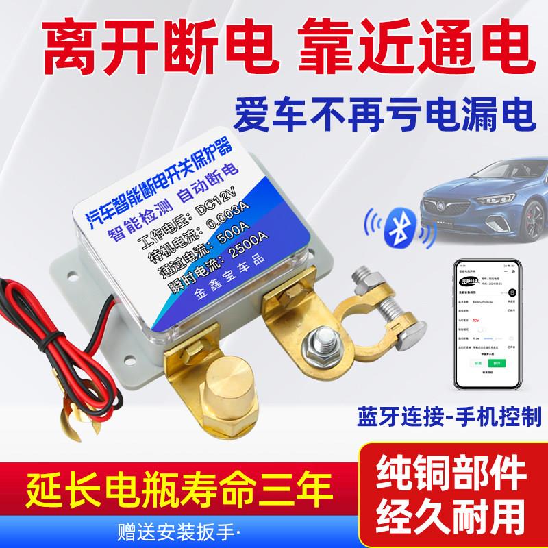 汽车电瓶断电开关防漏电防亏电电源保护器小车遥控自动断电器