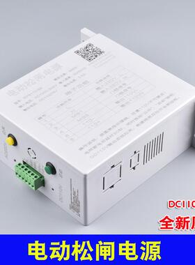 EPB110-B2电动松闸电源/电梯无机房专用装置DC110V电池ET SZ110