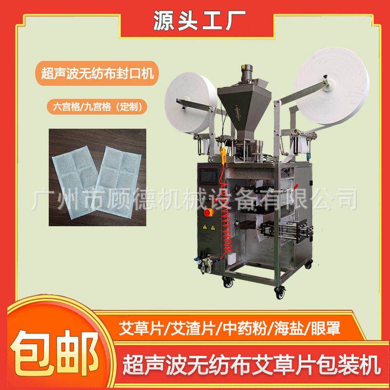 艾绒包艾叶超声波全自动封口机无纺布艾草片内胆替换芯包装机成都