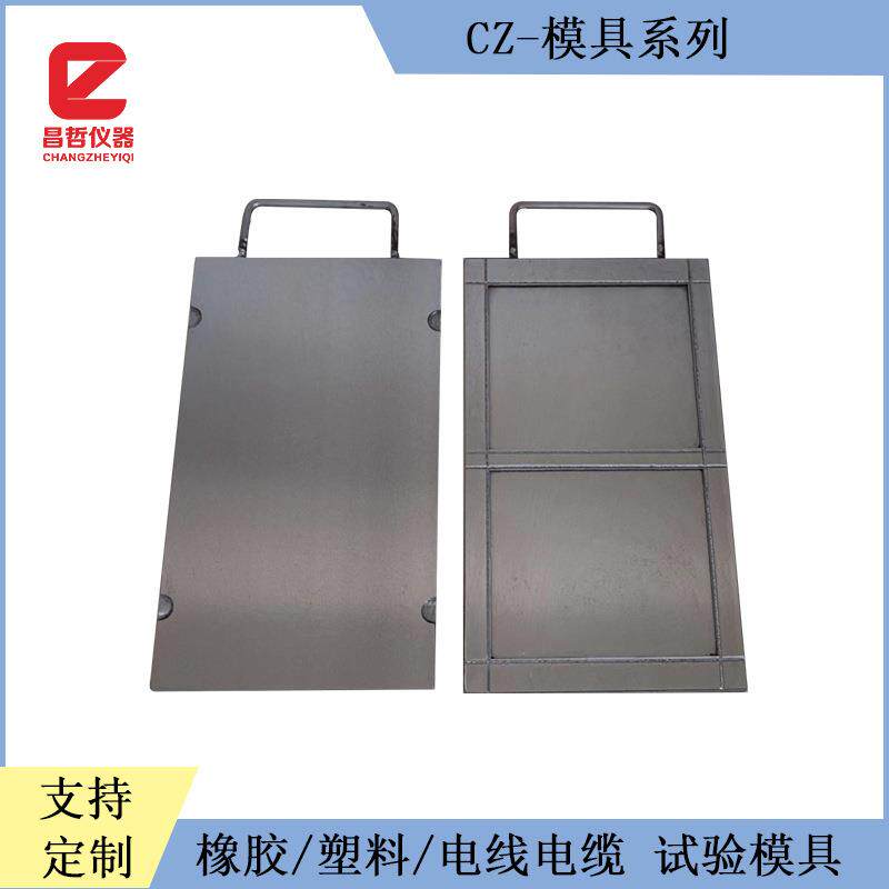 试片模具橡胶塑料电线电缆压片模具1mm2mm3mm拉伸试验模具