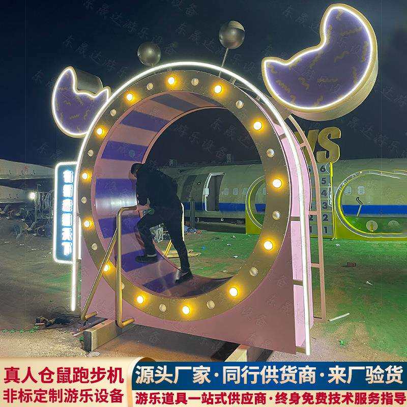 不锈钢互动跑步滚轮真人仓鼠跑滚筒发电跑马灯创意无动力游乐设备