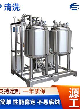 CIP清洗系统不锈钢清洗罐食品饮料制药行业自酿啤酒设备CIP清洗机