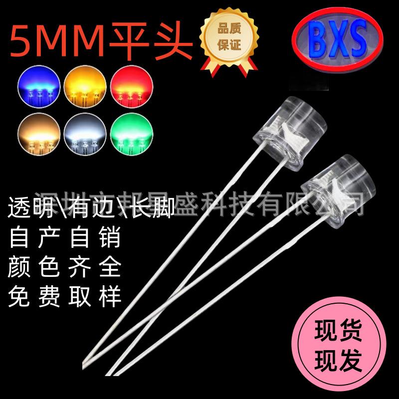 发光二极管F5/5mm平头白光长脚高亮红蓝翠绿黄粉紫光直插LED灯珠