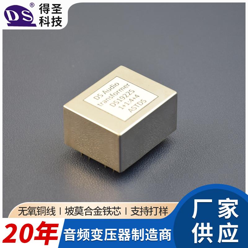 DS1922S 麦克风输入变压器