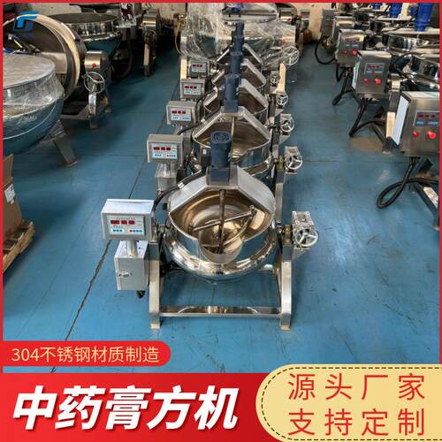 电加热熬膏夹层锅 秋梨膏不锈钢搅拌锅 中药膏方机 红糖熬糖锅