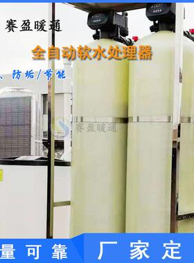 厂家全自动软水器单罐玻璃钢软水器锅炉全自动一体化软水设备