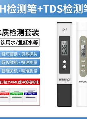 正品高精度ph测试笔酸碱度值试仪生活纯净自来测t多功能ds水质检