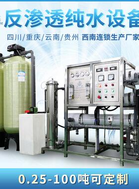 工业超纯水生产设备 反渗透水处理纯水设备 纯化水生产设备
