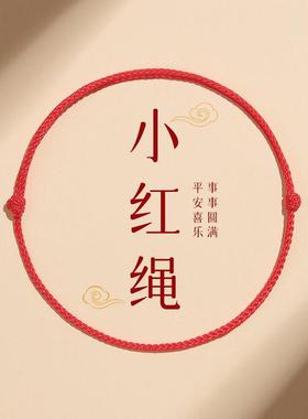 幸运小红绳手链本命年红色平安极细手绳情侣手链好运转运珠脚链女