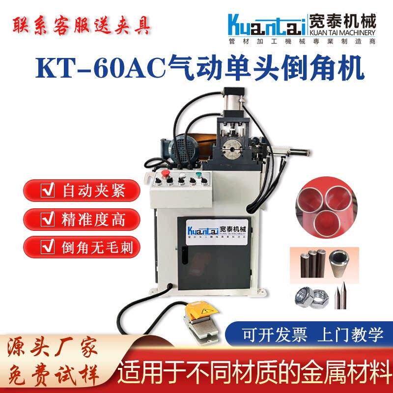 60AC气动单头倒角机全自动坡口机不锈钢铁管钢管圆棒双头毛刺机