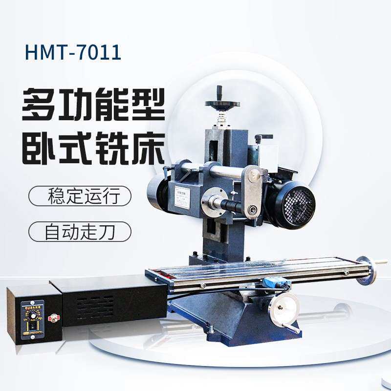 恩运卧铣机床多功能小型台式铣槽机金属机加工钻铣床精密卧式铣床