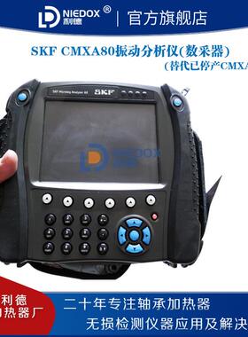 SKF Microlog便式数据采集器CMXA 80-CMXA80--K-SL FFT振携频谱分